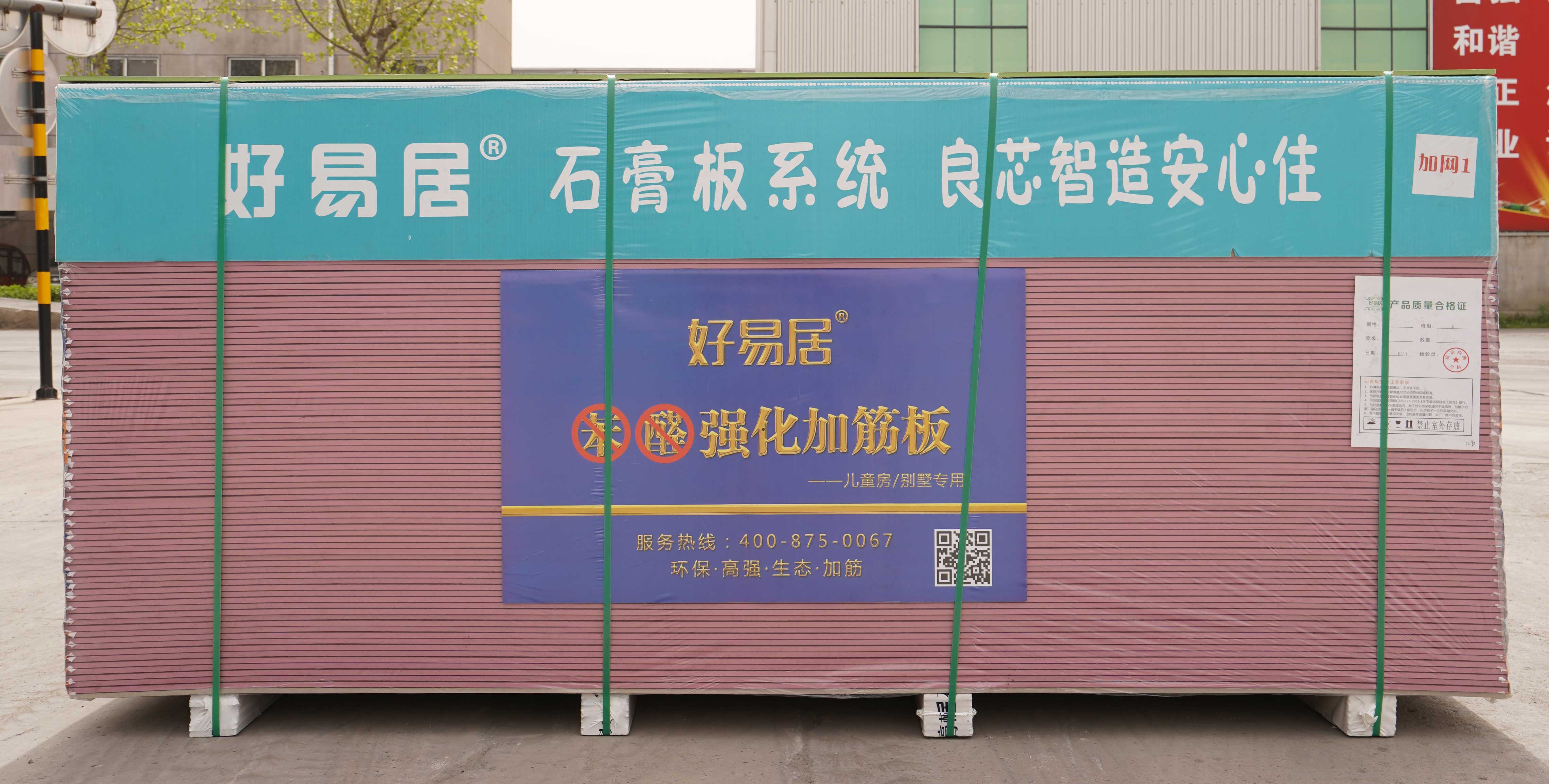 好易居 苯/醛/强化加筋板