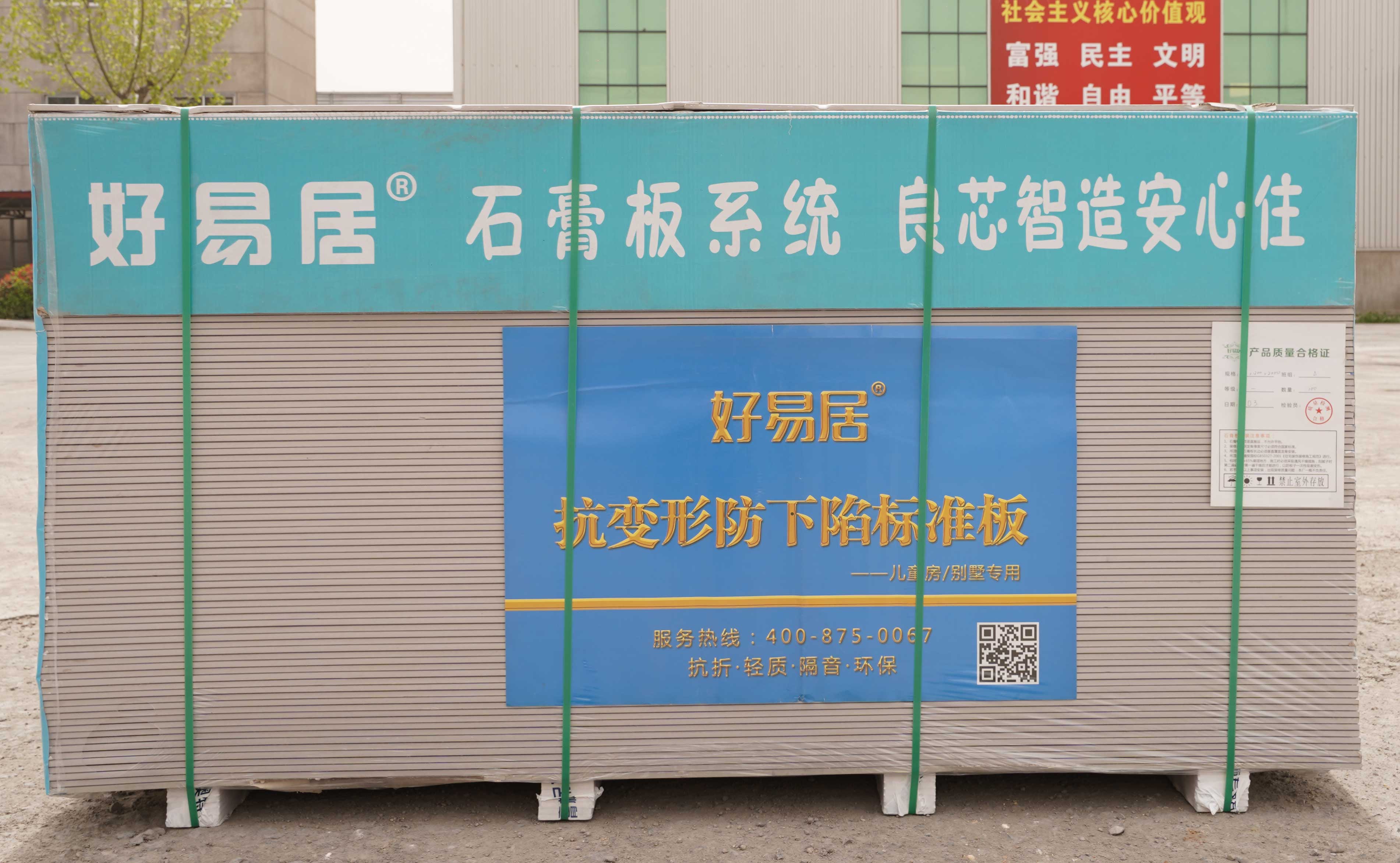 好易居-抗变形防下陷标准板