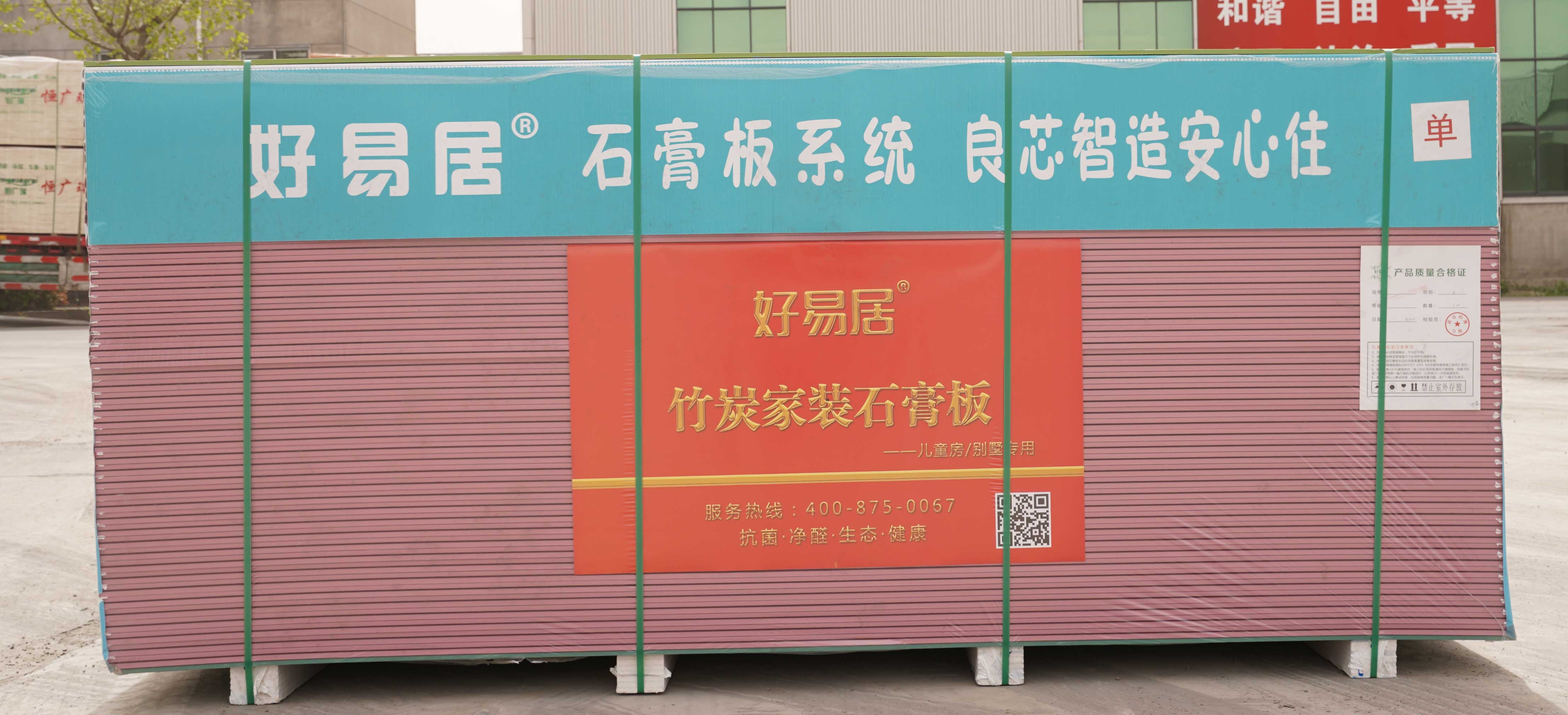 好易居-竹炭家装石膏板